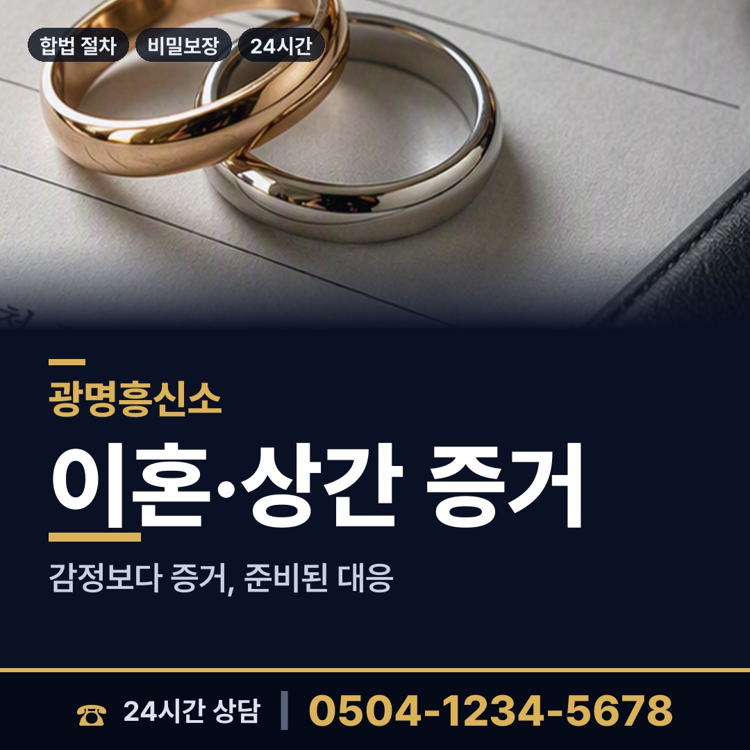 광명 일직동 가족찾기 상담 안내