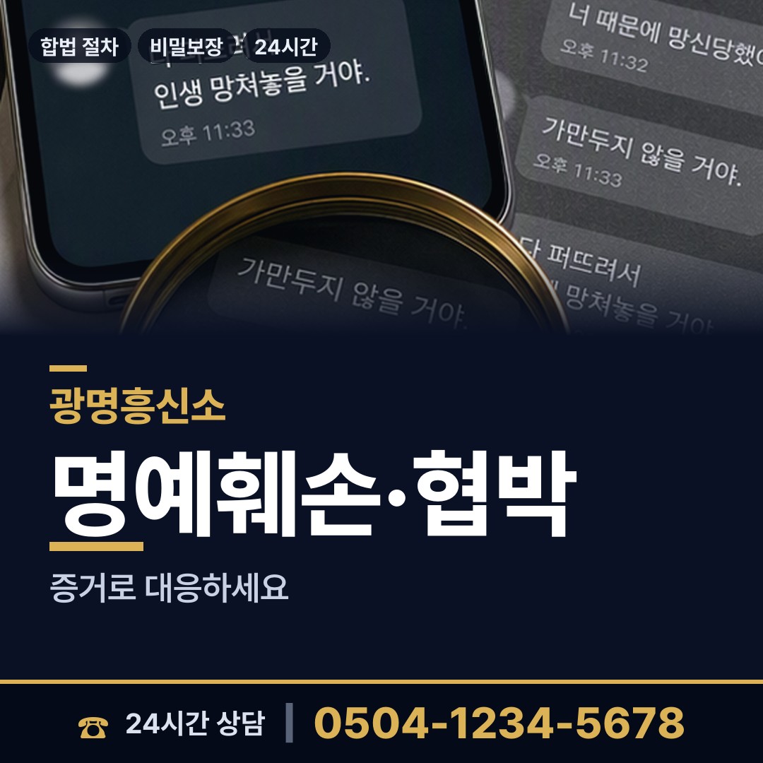 광명 일직동 잠적자찾기 상담 안내