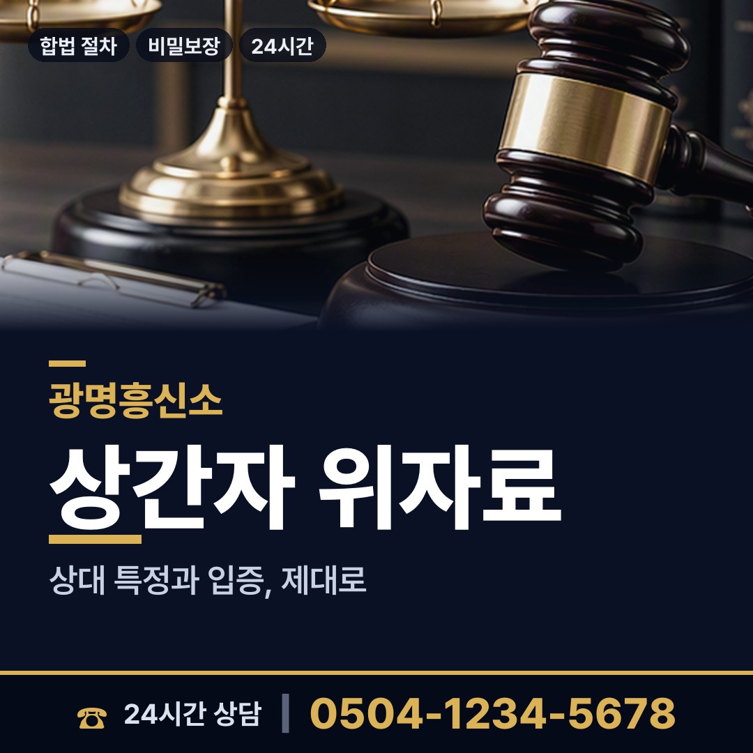 광명 일직동 배우자불륜 상담 안내