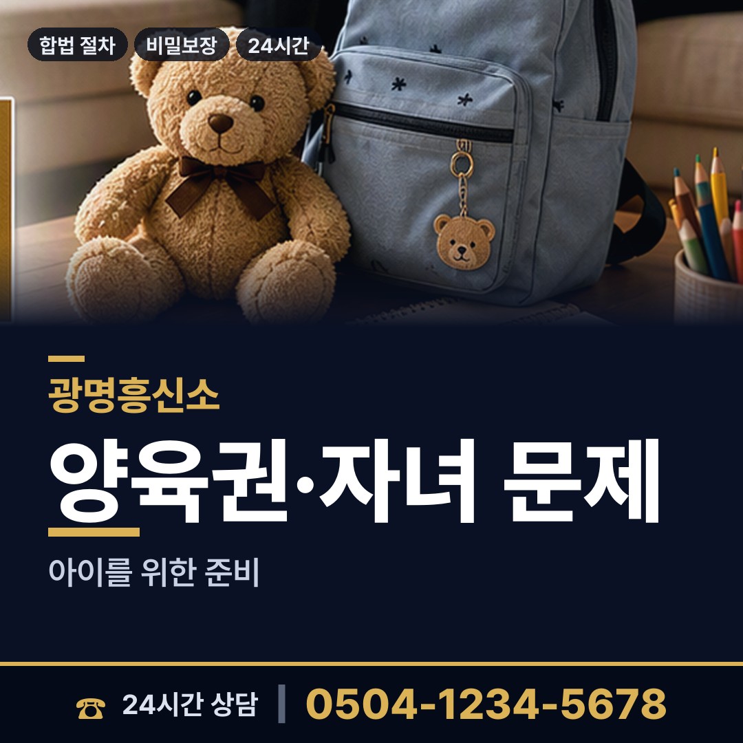 광명 일직동 예비배우자조사 상담 안내